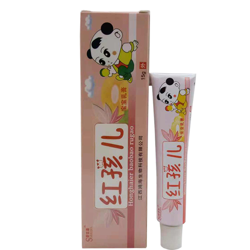 2送1正品舒立嘉红孩儿宝宝乳膏 正通医疗器械皮肤消毒护理（消）