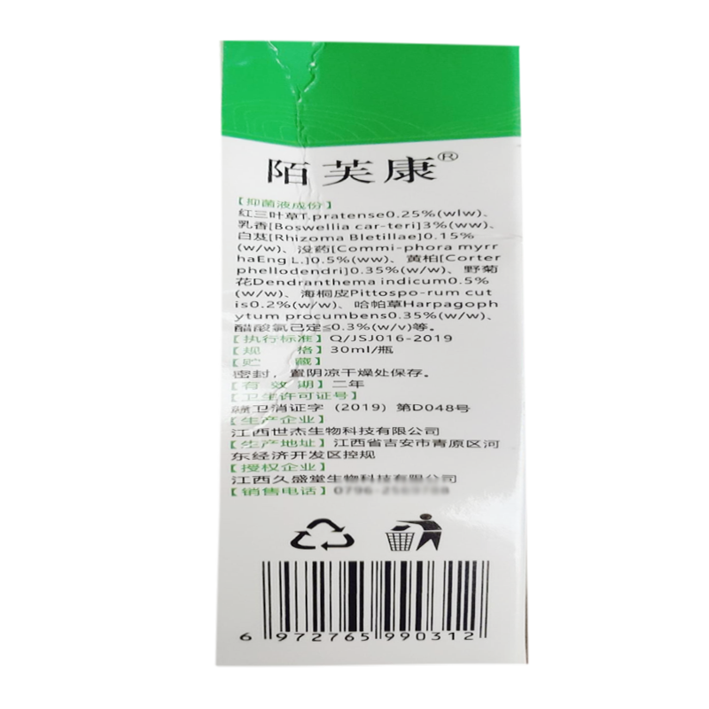 正品苗林舒陌芙康套装乳膏15g+喷剂30ml