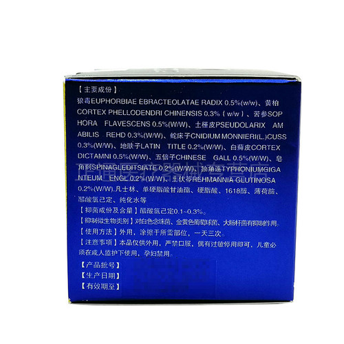 【买2送1买3送2】李太医苗医五毒抑菌乳膏皮藓皮肤瘙痒止痒膏20g - 图3