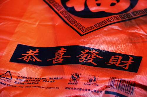 福字背心袋节日超市购物袋红色塑料袋礼品马甲手提袋批发新料 - 图1