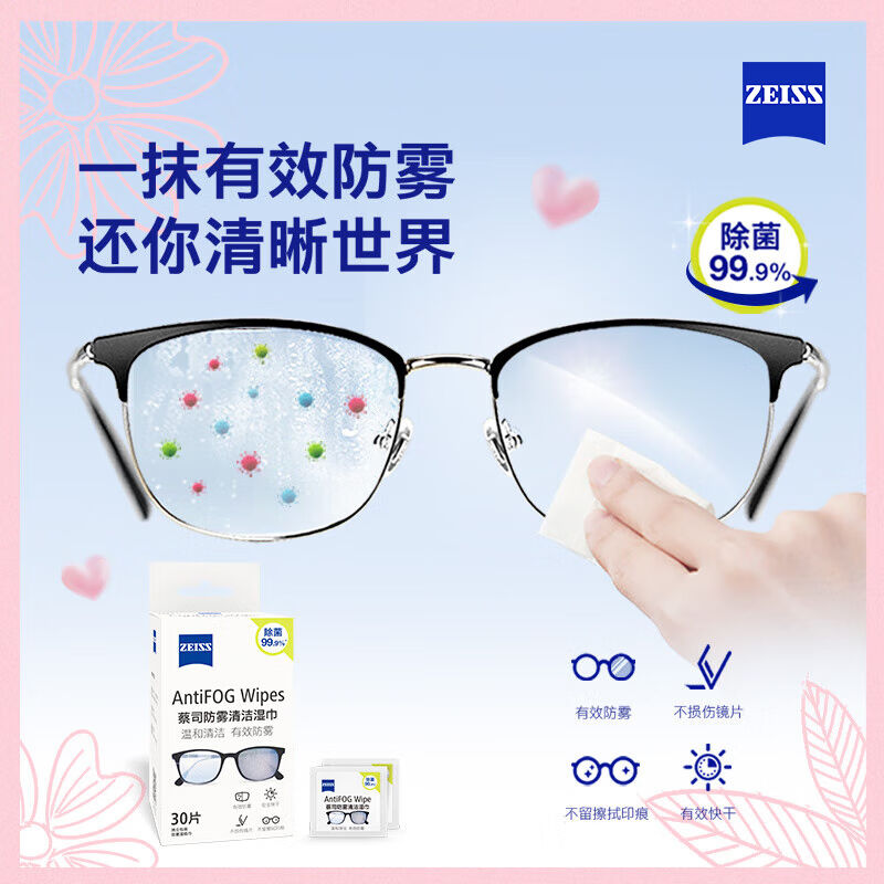 zeiss蔡司镜片镜头防雾清洁湿巾30片*1盒游泳潜水护目近视眼镜防 - 图1