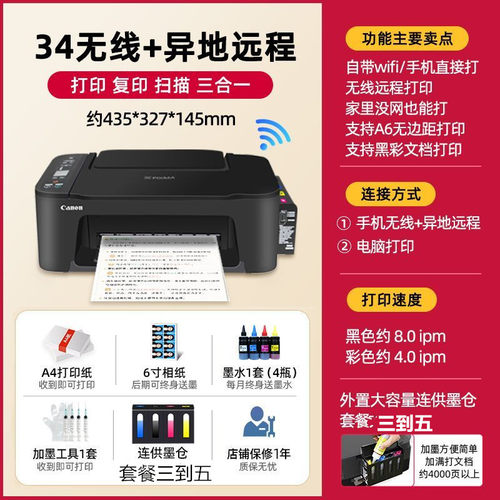佳能3480彩色打印机家用小型复印扫描一体机手机无线照片远程墨仓 - 图0