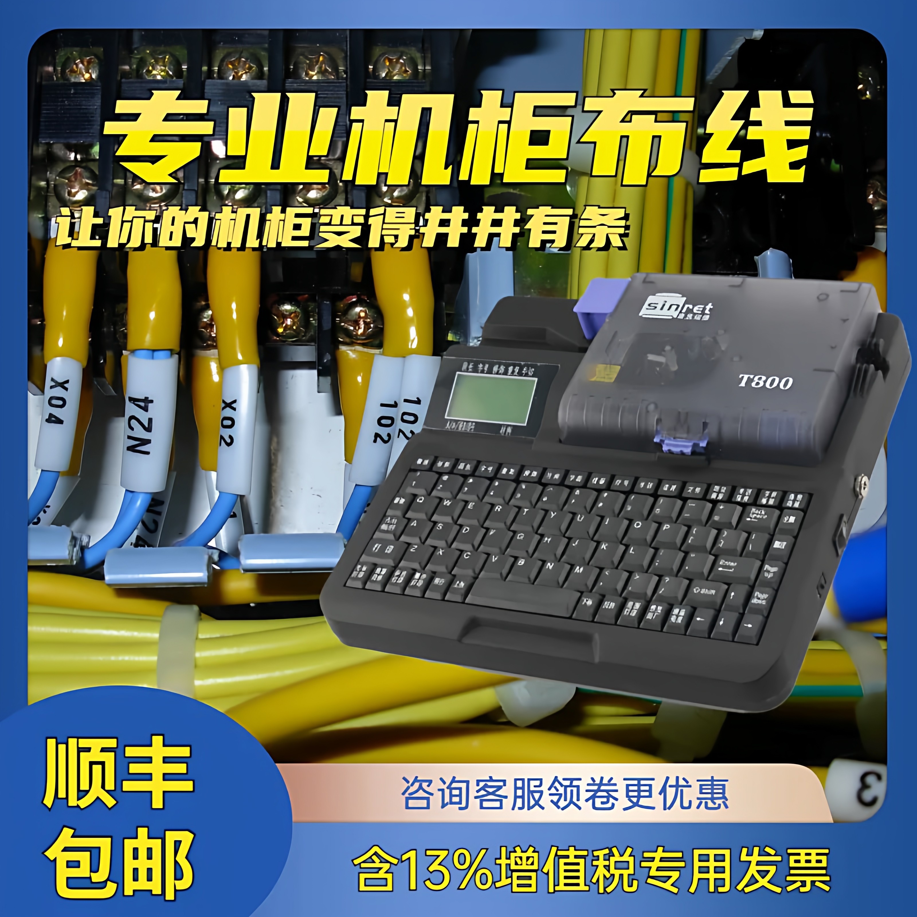 赛恩瑞德线号机T800套管号码管打码机T900热缩管打印机线号打号机,淘宝优惠券,粉丝福利购,淘宝优惠卷
