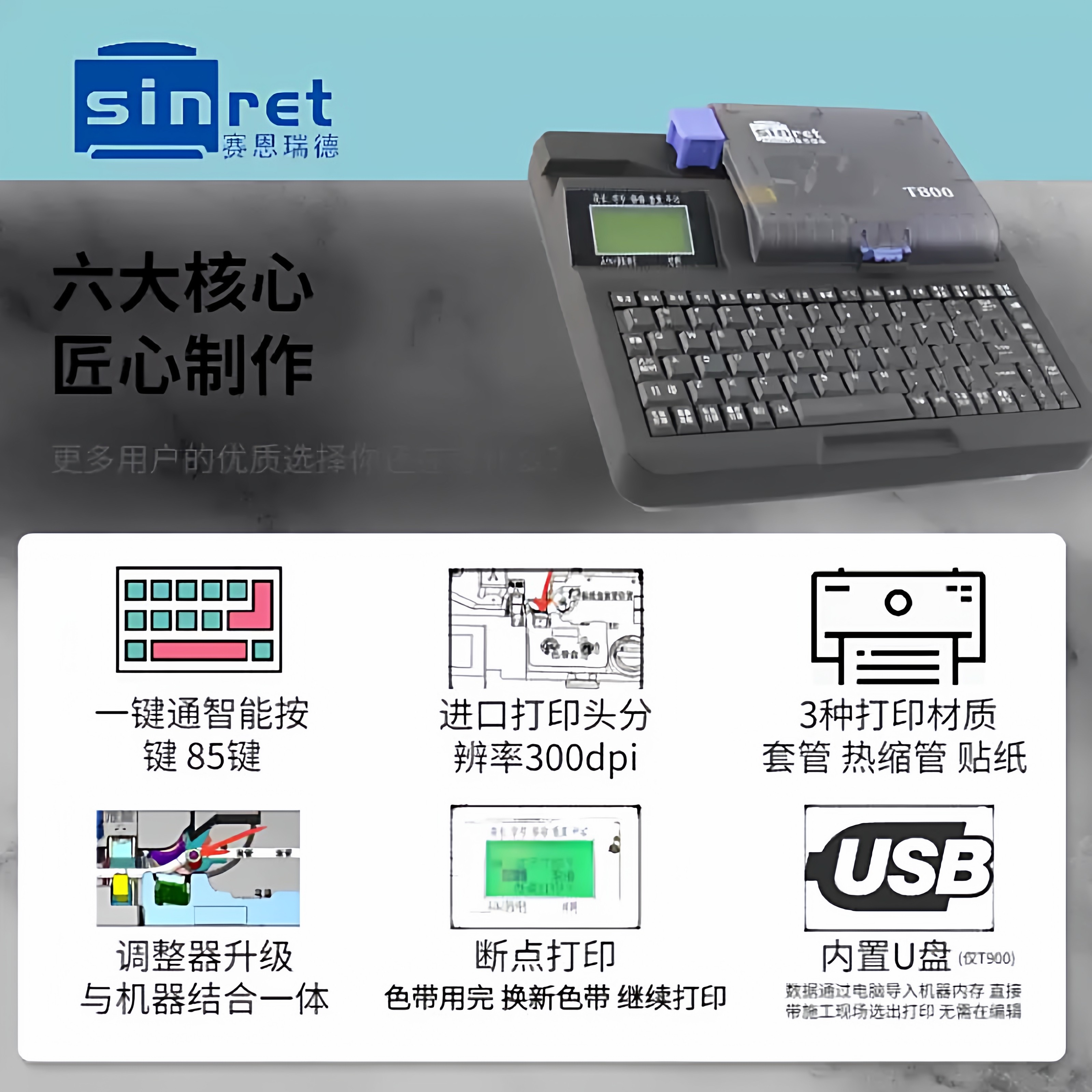 赛恩瑞德线号机T800套管号码管打码机T900热缩管打印机线号打号机,淘宝优惠券,粉丝福利购,淘宝优惠卷