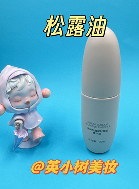 新款英树松露精华油脸部按摩油女面部修护补水抗皱提拉紧致