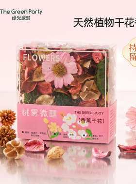 香薰干花摆件香料花瓣