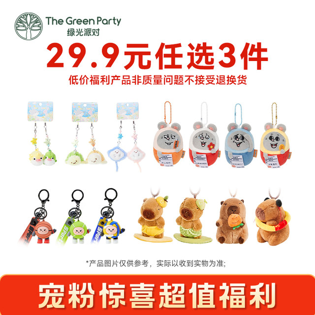 ຜົນປະໂຫຍດພິເສດຂອງ TheGreenParty
