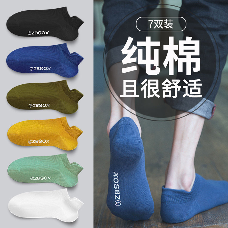 袜子男夏季薄款短袜男士夏款全棉防臭个性低帮浅口透气男船袜,淘宝优惠券,粉丝福利购,淘宝优惠卷