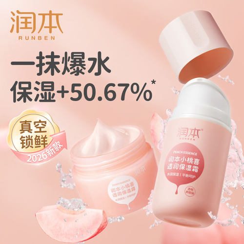 润本26秋冬小桃喜保湿面霜婴儿宝宝霜儿童润肤霜滋润补水擦脸护肤 - 图1