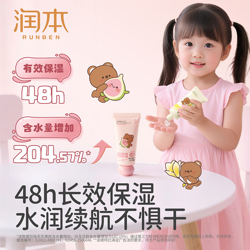 润本儿童护手霜宝宝小孩专用滋润保湿补水便携小支秋冬防干不油腻,淘宝优惠券,粉丝福利购,淘宝优惠卷