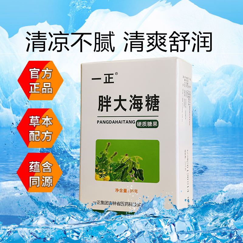 一正旗舰店胖大海糖清凉爽口含片硬质果糖清新口气35g两盒装-图0