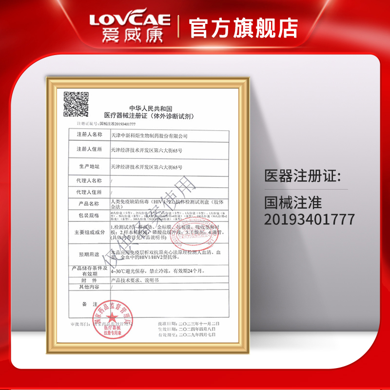 测五项性病】HIV艾滋病+梅毒+淋病+沙眼衣原体检测试纸自检试剂盒-图2