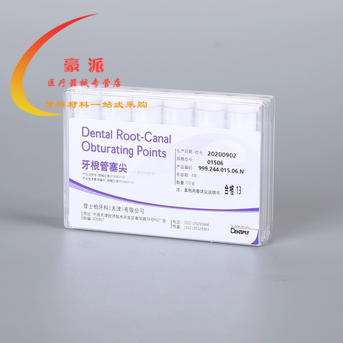 牙科材料登士柏牙胶尖口腔牙根塞尖大锥度牙胶尖04/06锥度牙胶尖 - 图3