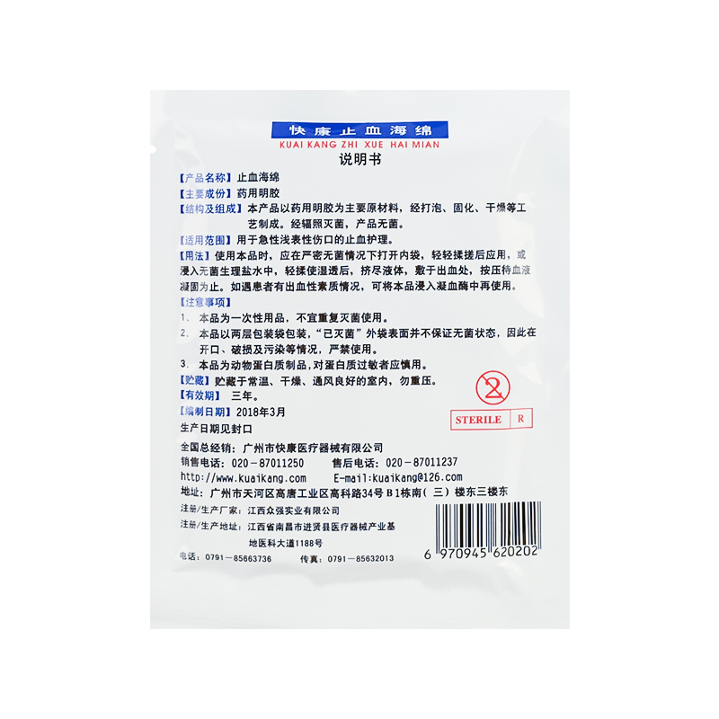 快康止血海绵止血凝胶海绵牙科止血棉可吸收性医用明胶 胶原蛋白 - 图0