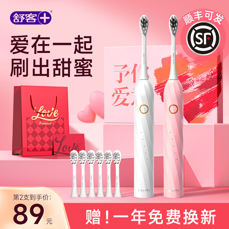  舒客秋猛电动牙刷