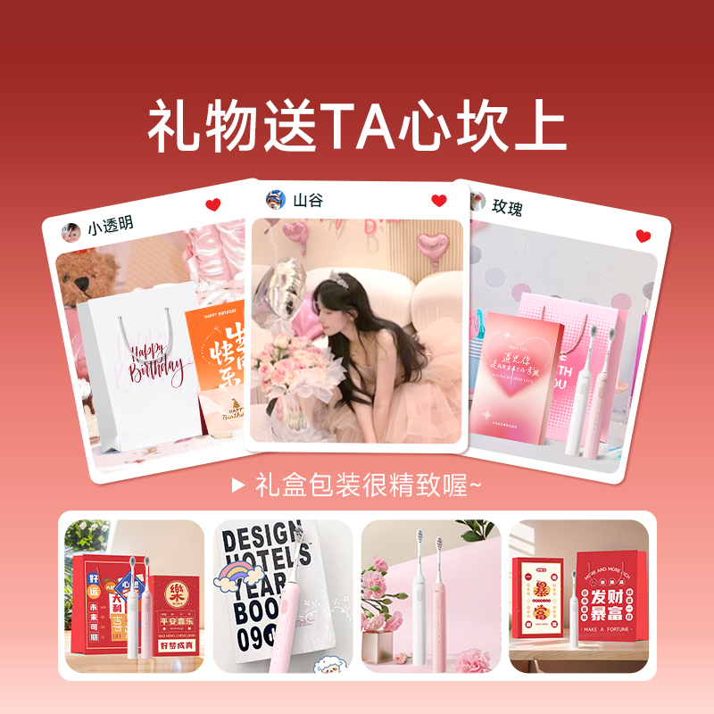 舒客电动牙刷生日礼物女生520送女朋友闺蜜情人节礼物实用高级感
