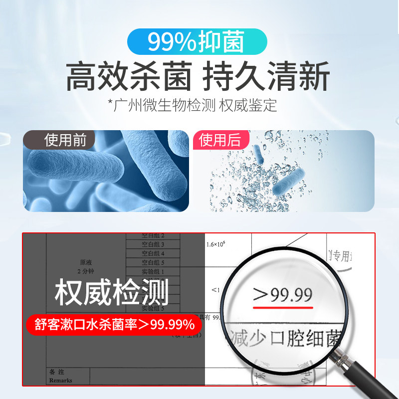  舒客秋猛漱口水