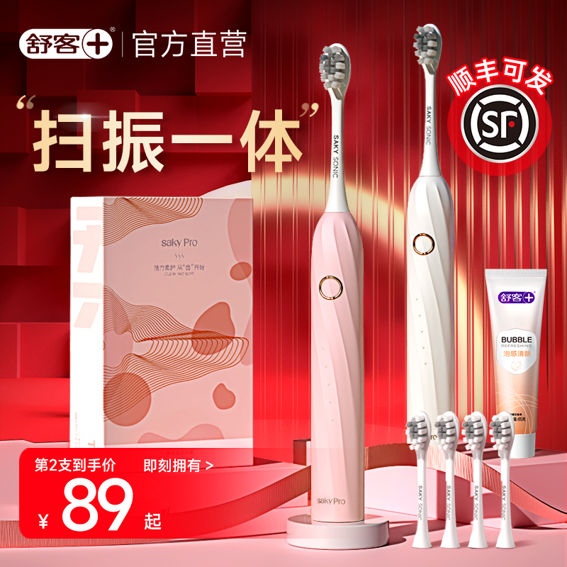  舒客秋猛电动牙刷