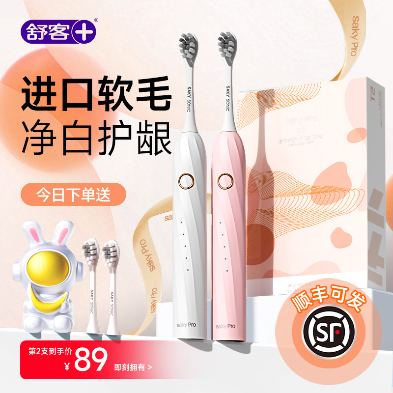  舒客秋猛电动牙刷
