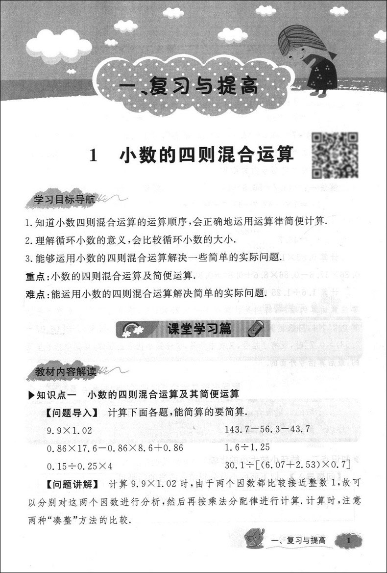 正版现货钟书金牌新教材全解五年级下 数学 5年级下册/第二学期 沪教版 上海小学教材辅导课本全解同步课后练习讲解 上海大学出版 - 图3