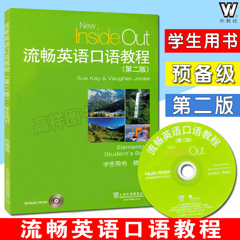 外教社流畅英语口语教程预备级学生用书附盘第二版上海外语教育出版社 New Inside out英语口语教材自学培训教程书籍-图3