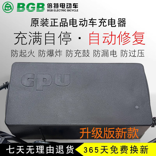 BGB/倍特电动车充电器CQ-6020D7220D96V20Ah108V20DS胶体铅酸正品 - 图2