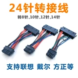 24p до 10p Power Cable 24-10 Pins, 14p 8p 12p Rotor to Lenovo Motherboard Desktop Computer Dell