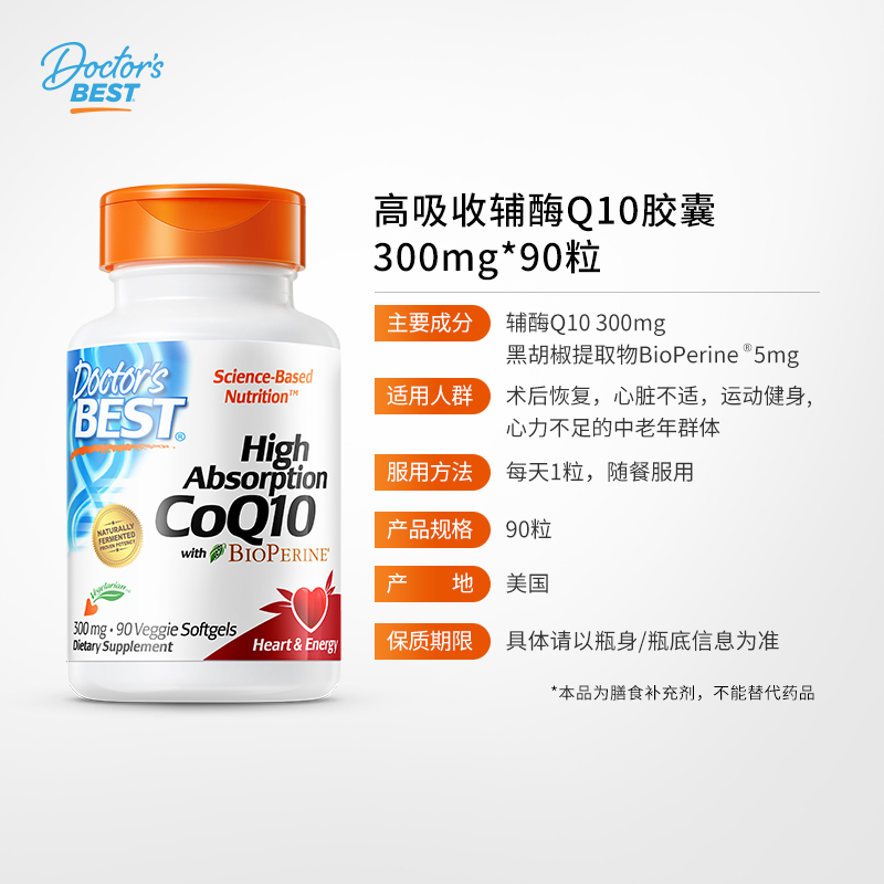 doctorsbest多特倍斯辅酶coq10美国进口心脑血管保健品300mg*90粒 - 图3