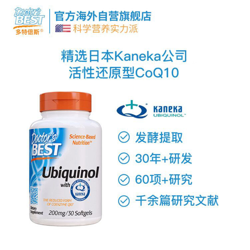 doctorsbest海外旗舰店金达威多特倍斯 辅酶q10 美国进口泛醇coq10还原型ql0心脏200mg1