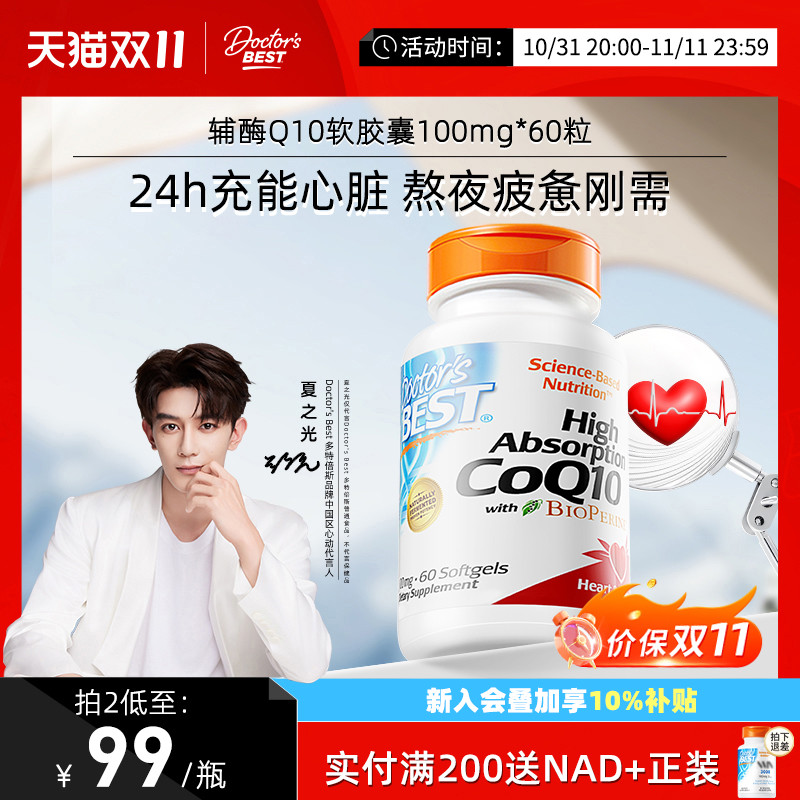 【双11全程价保】金达威co辅酶q10高含量美国进口保护心脏胶囊