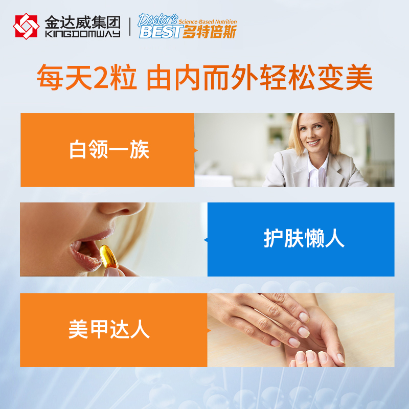 金达威Doctor's Best多特倍斯发肤甲生物素养护头发保护指甲-图2