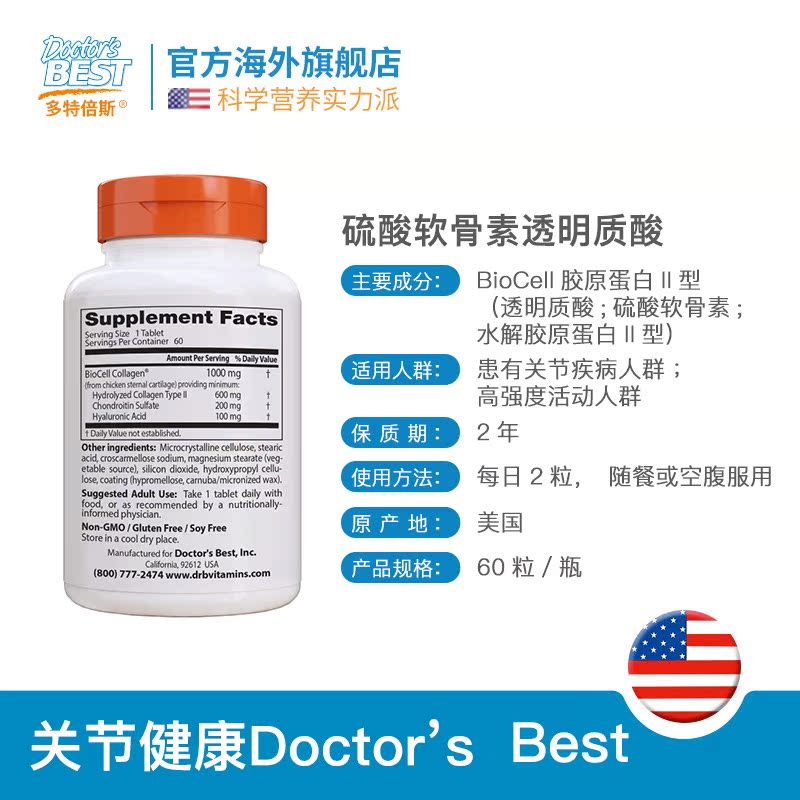 doctorsbest海外旗舰店多特倍斯美国氨糖软骨素维骨力 原装氨基葡萄糖安糖透明质酸 60粒3