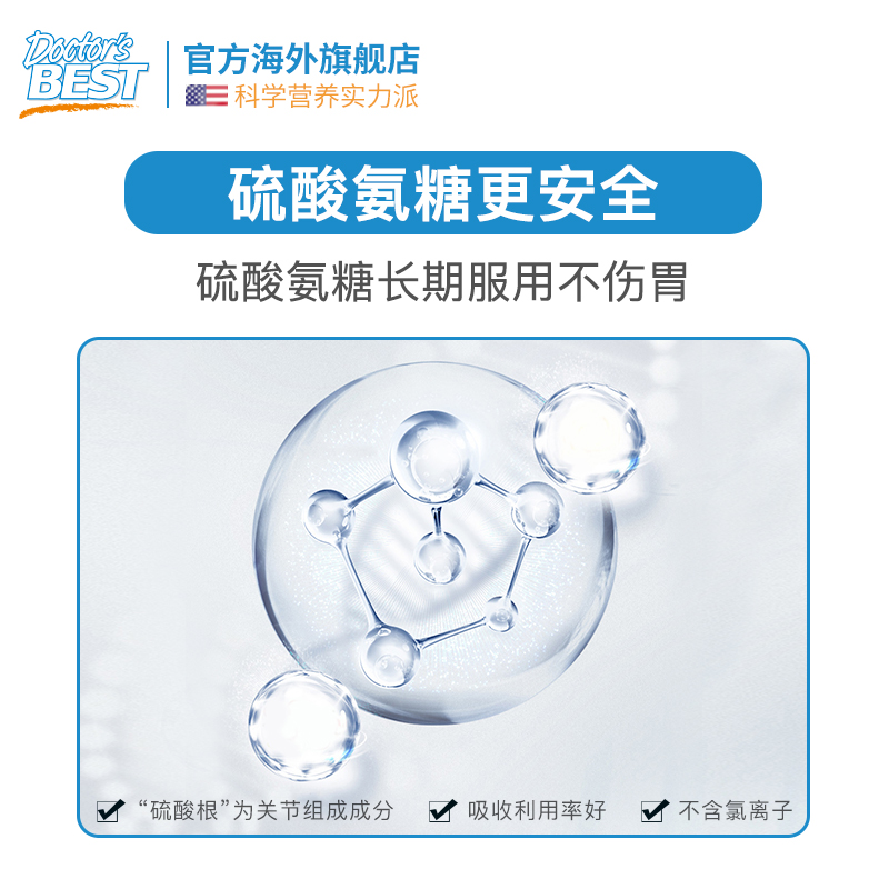 doctorsbest海外旗舰店多特倍斯美国氨糖软骨素维骨力 原装氨基葡萄糖安糖透明质酸 60粒2