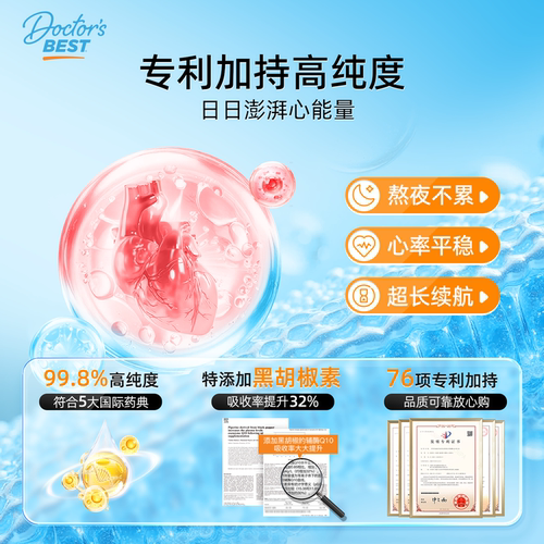 【达播专享】Doctor's Best多特倍斯高吸收辅酶q10 100mg120粒 - 图0