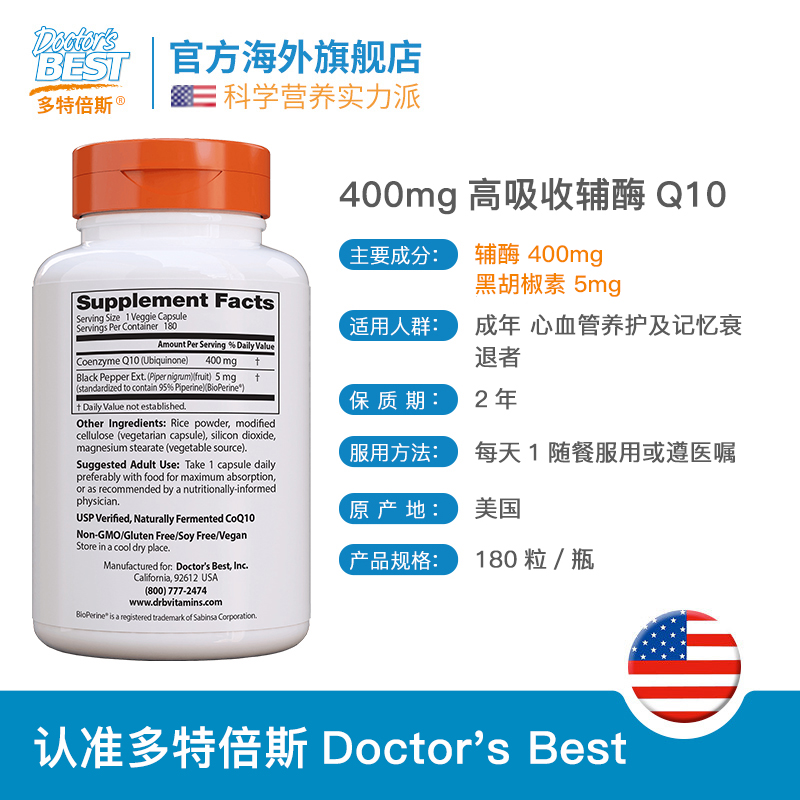 doctorsbest海外旗舰店多特倍斯辅酶q10美国ql0原装进口q一10保护保养心脏素400mg*180粒3