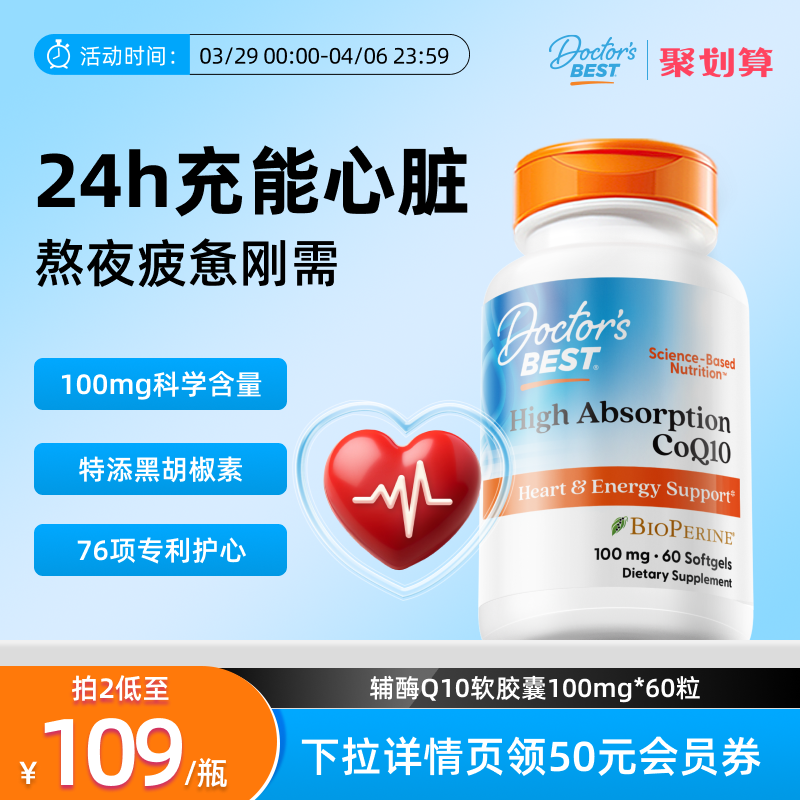 Doctor's best多特倍斯高吸收辅酶q10美国原装进口保护心脏金达威