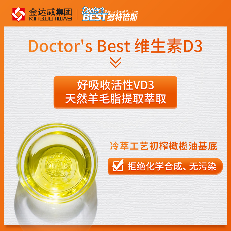 金达威Doctor's Best多特倍斯美国原装活性维生素d3 5000IU*180粒 - 图1