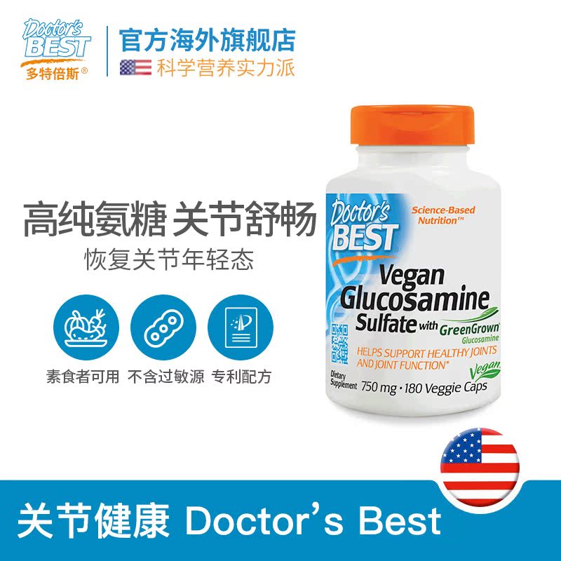 doctorsbest海外旗舰店多特倍斯氨糖软骨素维骨力 美国进口氨基葡萄糖临期750mg*180粒0