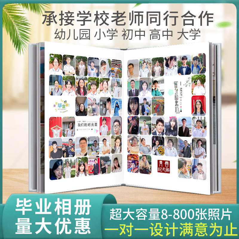 毕业季相册制作同学聚会纪念册定制幼儿园班级初高中大学生相册影集战友通讯录大容量照片书定做 批量优惠 - 图0