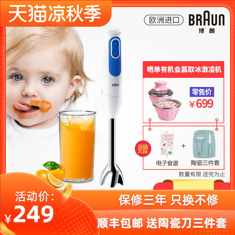 全新升级款博朗mq3000手持棒料理棒 braun博朗十胜搅拌/料理机