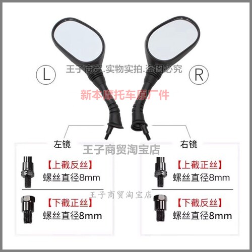 适用新大洲本田摩托车原厂正品反光镜 SDH125T-27-30-33DIO后视镜 - 图2