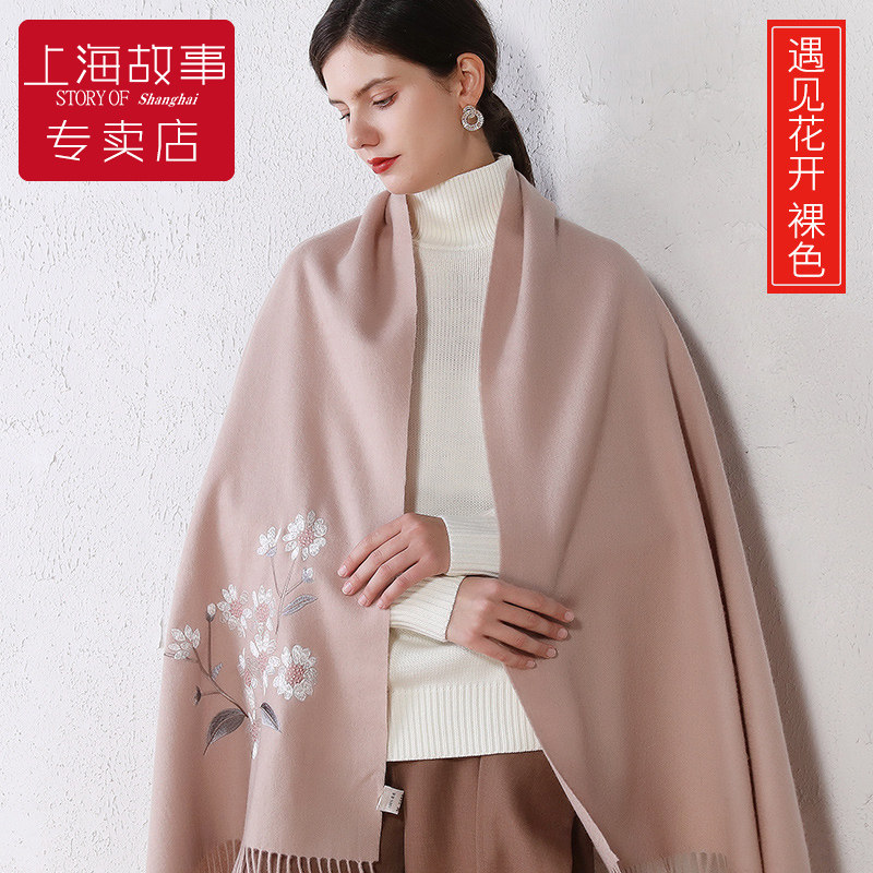 上海故事羊毛2021冬季新款妈妈礼盒 上海故事绫绝顶围巾/丝巾/披肩