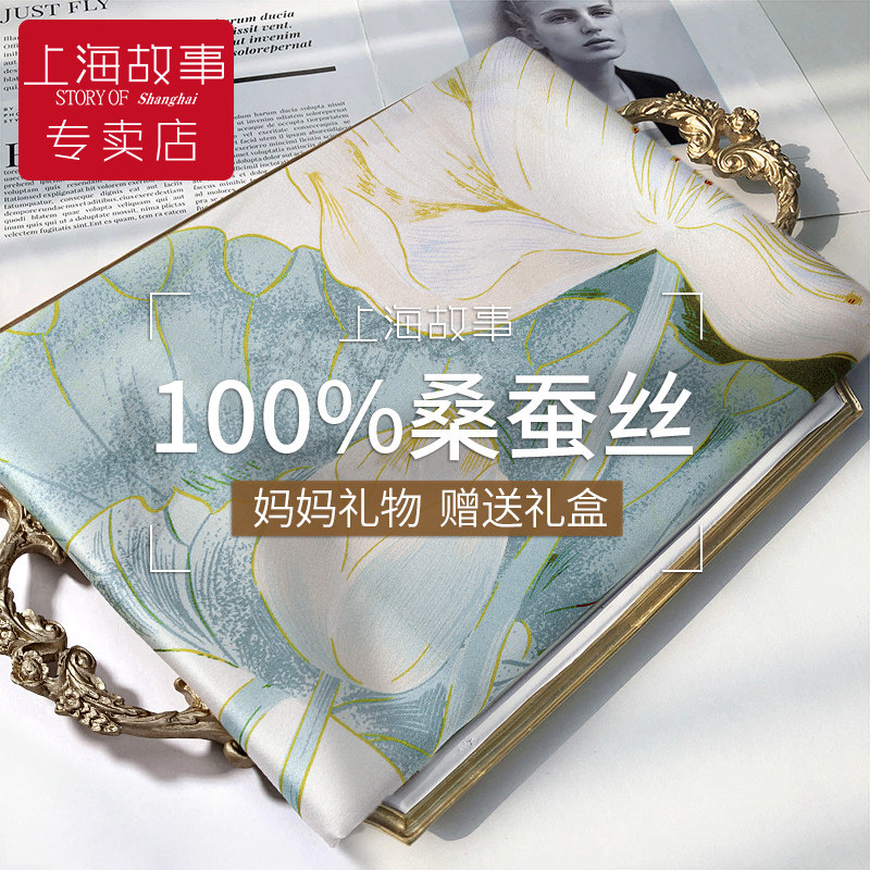 上海故事春秋100%桑蚕丝2022感丝巾 上海故事绫绝顶围巾/丝巾/披肩