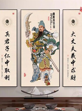 武财神关圣帝君中堂画装饰挂画新中式客厅关公画像云长农村办公室