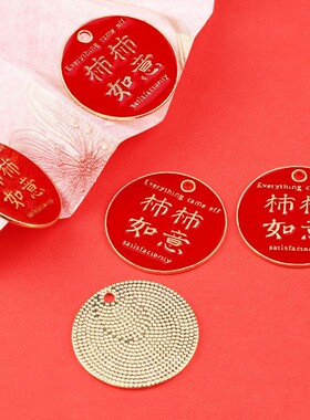 2026YT024中国柿柿如意红色祝福字牌喜庆DIY锌合金滴油配件吊坠手