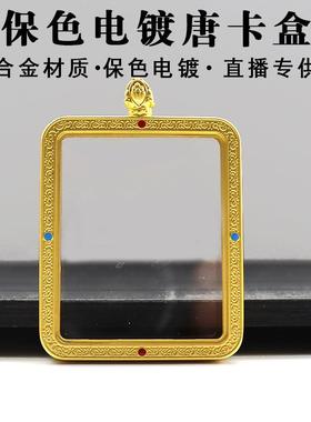 2026厂家珐琅唐卡画盒保色电镀唐卡外壳外框空盒双面滴油唐卡盒