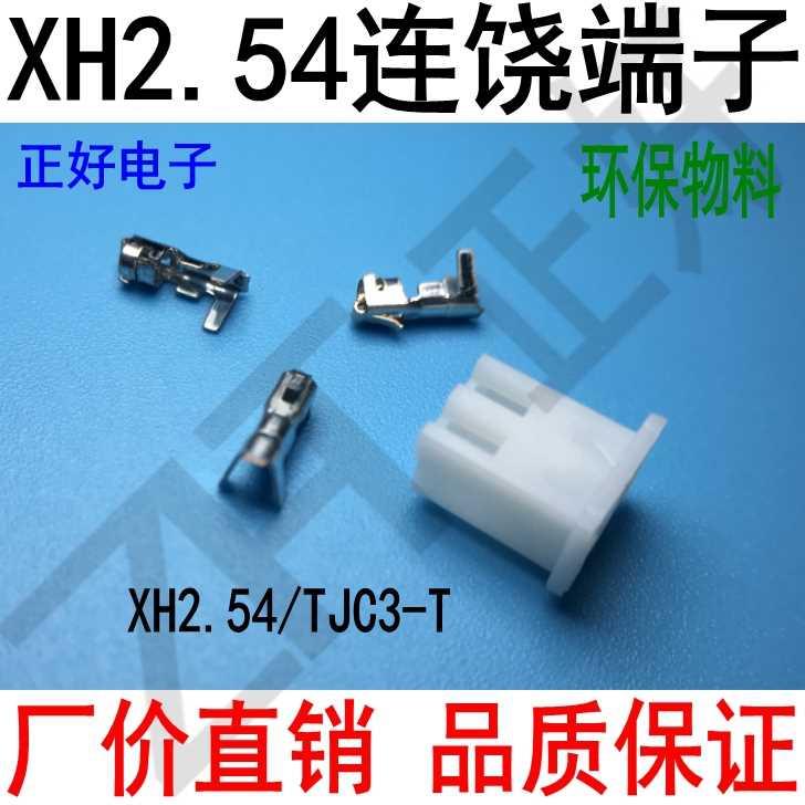 XH-T接线端子TJC3连绕端子XHB间距2.54mm磷铜镀锡TJC3B环保6000个 - 图0