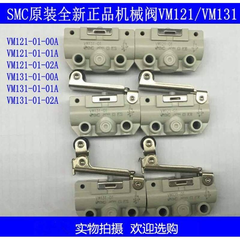 原装SMC滚轮机械阀VM121-01-00A01SA02SA气控阀手动阀机控阀特价 - 图1