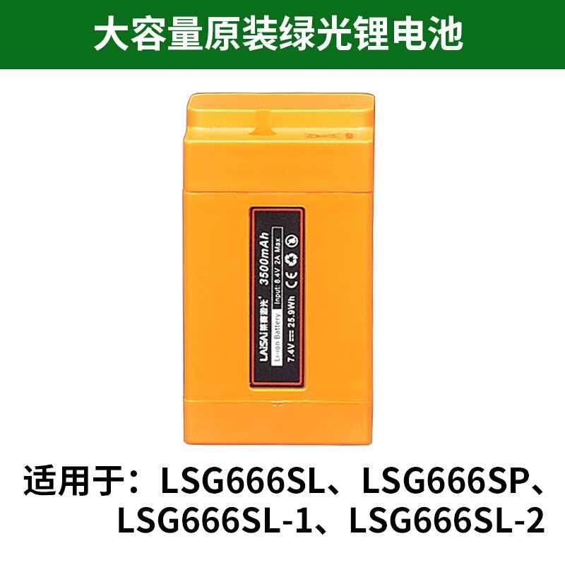 莱赛水平仪LS625S/LSG666SL/649SPD/LSG665充电器锂电池原装包包* - 图2