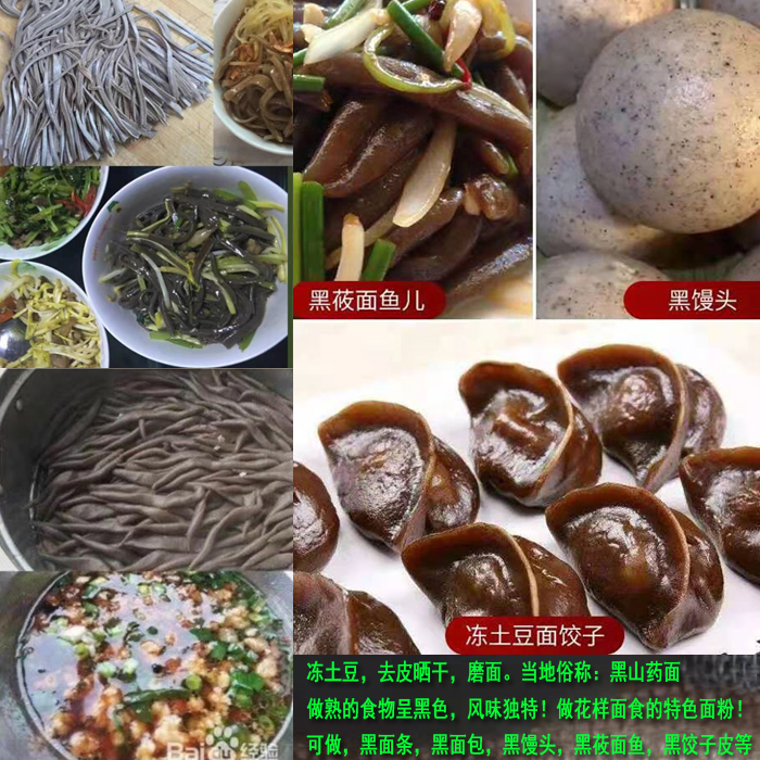 张家口张北特产黑饺子粉冻土豆面粉黑山药面干山药黑面粉食用面粉